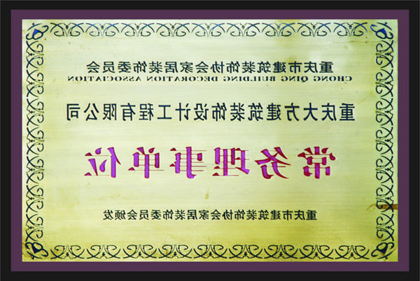 <a href='http://g.walletyer.com/'>全网十大靠谱网投网上十大正规赌网址</a>常务理事单位